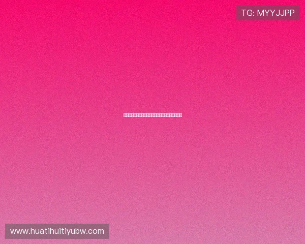 华体会网投优惠政策介绍，享受更多专属福利与奖励